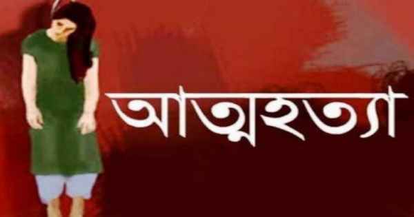 ‘আরিফ তোমার জন্য আমার কলঙ্ক’ লিখে স্কুলছাত্রীর আত্মহত্যা
