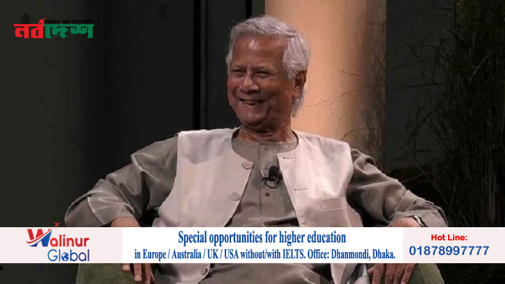 নির্বাচনে লড়বেন কি না, জানালেন ড. ইউনূস